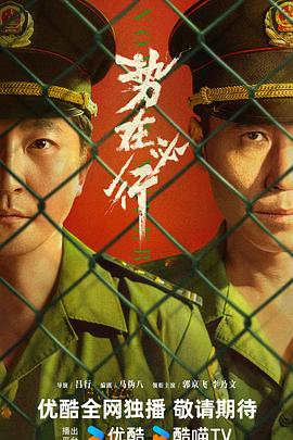 勢在必行[預告片]