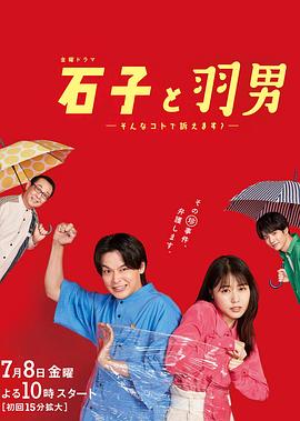 石子和羽男-這種事情也好告嗎？-