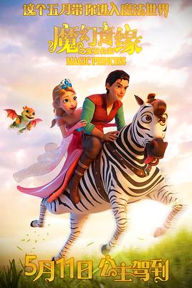 魔幻奇緣之寶石公主[預(yù)告片]