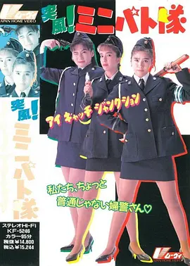 突風(fēng)！迷你特攻隊