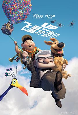 飛屋環(huán)游記 Up[電影解說]