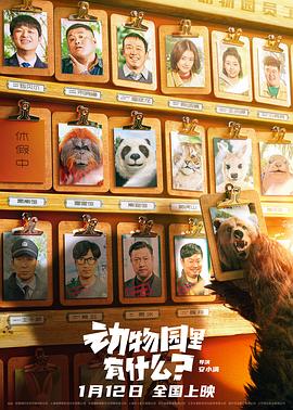 動物園里有什么？[預(yù)告片]