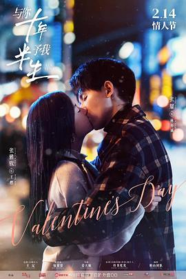 與你十年，予我半生