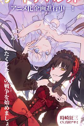 約會大作戰(zhàn) 赤黑新章:虛或?qū)?>
<div id=