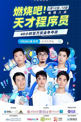 燃燒吧！天才程序員