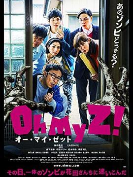 天吶我的喪尸！