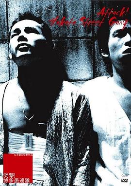 突擊！博多愚連隊(duì)