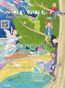 從哪來，到哪去