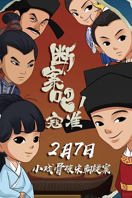 斷案吧！寇準(zhǔn)