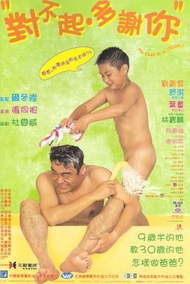 對不起，多謝你