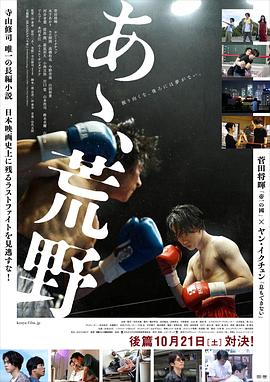 啊，荒野 后篇