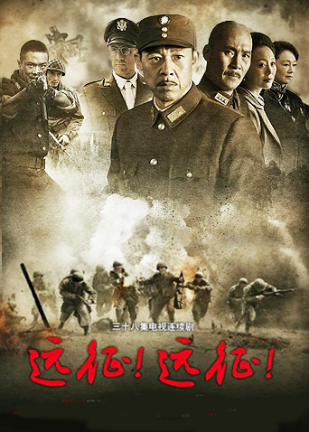 遠(yuǎn)征！遠(yuǎn)征！