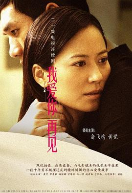 我愛你，再見