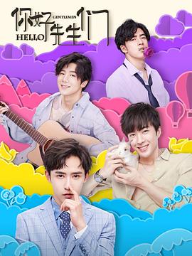 你好，先生們