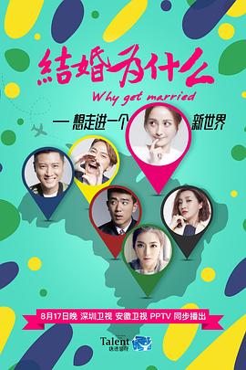 結(jié)婚為什么