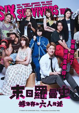 據(jù)幸存的六人所述