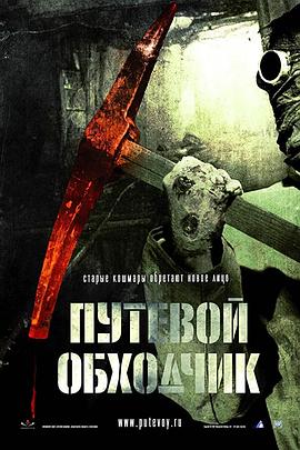 魔鬼護路人[電影解說]