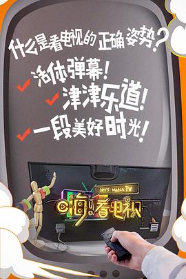 嗨！看電視