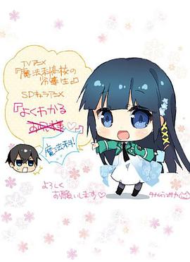 簡單易懂魔法科！