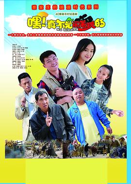 嘿！真不是鬧著玩的