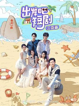 出發(fā)吧短?。喝齺喥?>
                                <div   id=