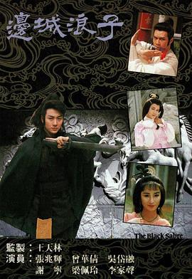 邊城浪子粵語(yǔ)