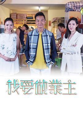 我要做業(yè)主