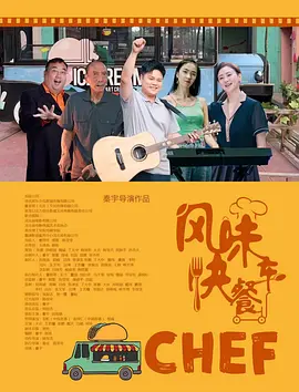 風(fēng)味快餐車(chē)