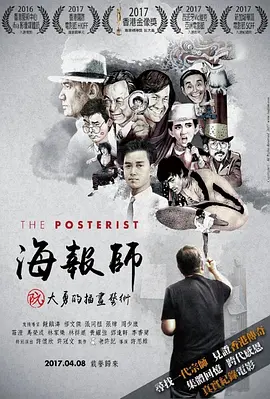 海報(bào)師：阮大勇的插畫(huà)藝術(shù)