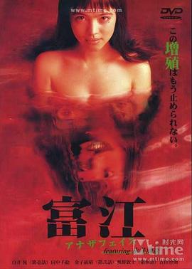 富江：另一張面孔[電影解說(shuō)]