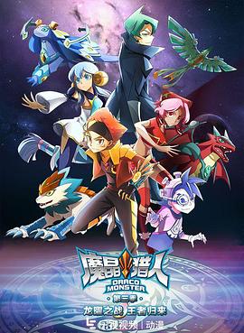 魔晶獵人第三季