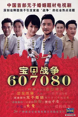 寶貝戰(zhàn)爭(zhēng)