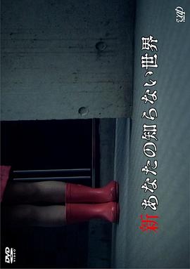 新你所不知道的世界[電影解說(shuō)]