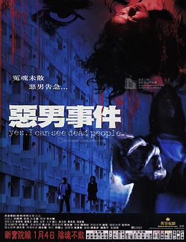 惡男事件[電影解說]