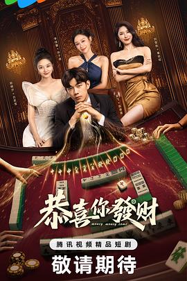 恭喜你發(fā)財