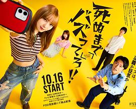 爆紅到死吧！！