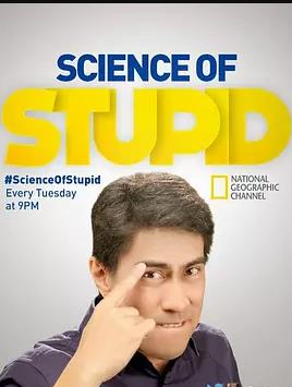 無厘頭科學(xué)研究所第三季