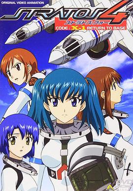 星空防衛(wèi)隊(duì) CODE: X