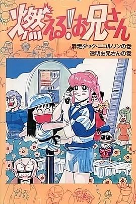 森林好小子 OVA國語