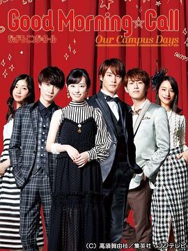 愛情起床號第二季