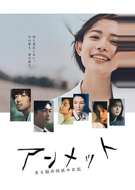 unmet 某腦外科醫(yī)的日記