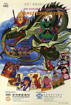 很久很久以前國(guó)語(yǔ)