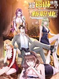 每周隨機一個新職業(yè)