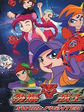 勁爆戰(zhàn)士3