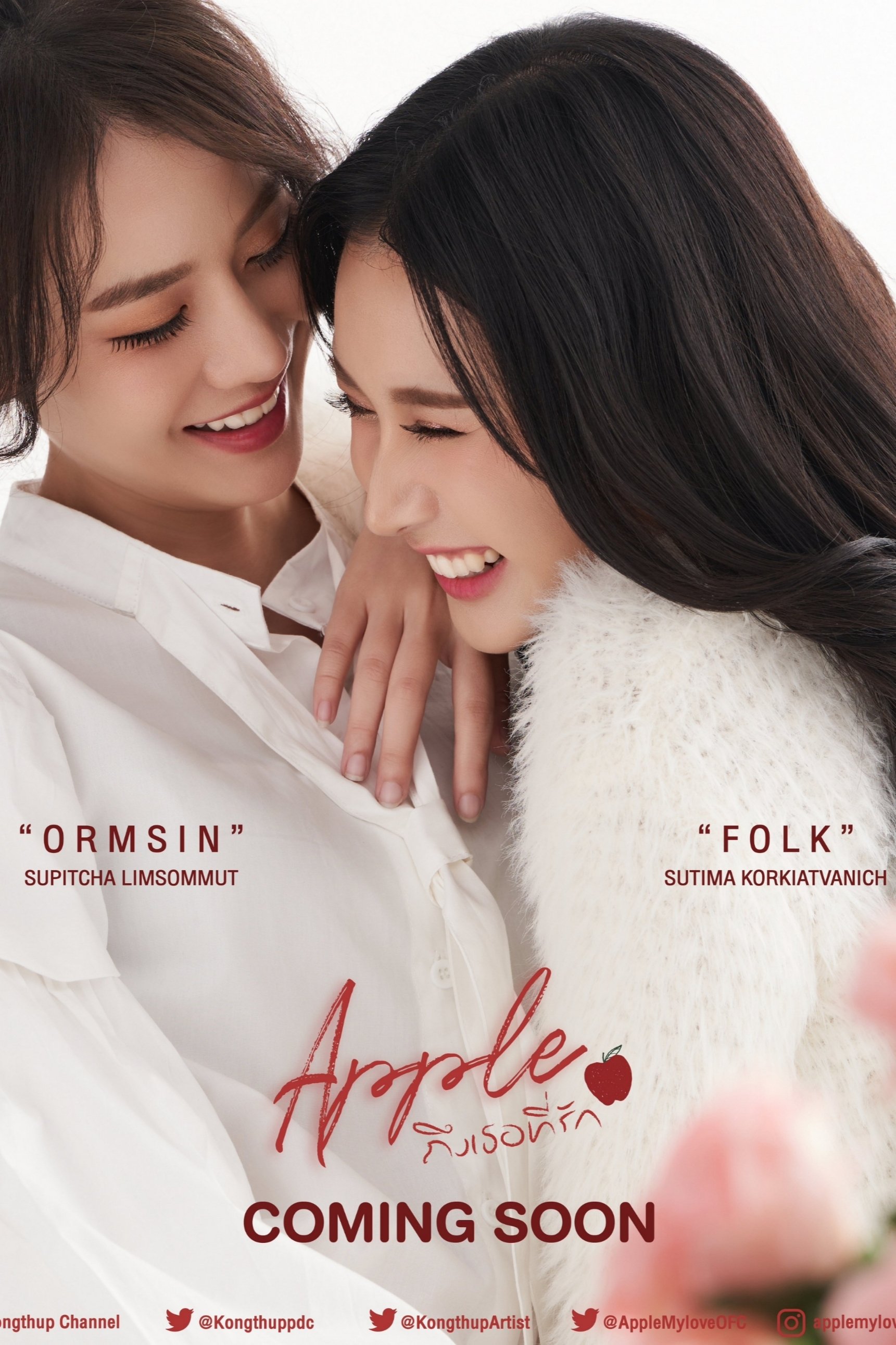 珍愛禁果第二季