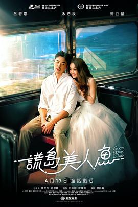 謊島美人魚(yú)